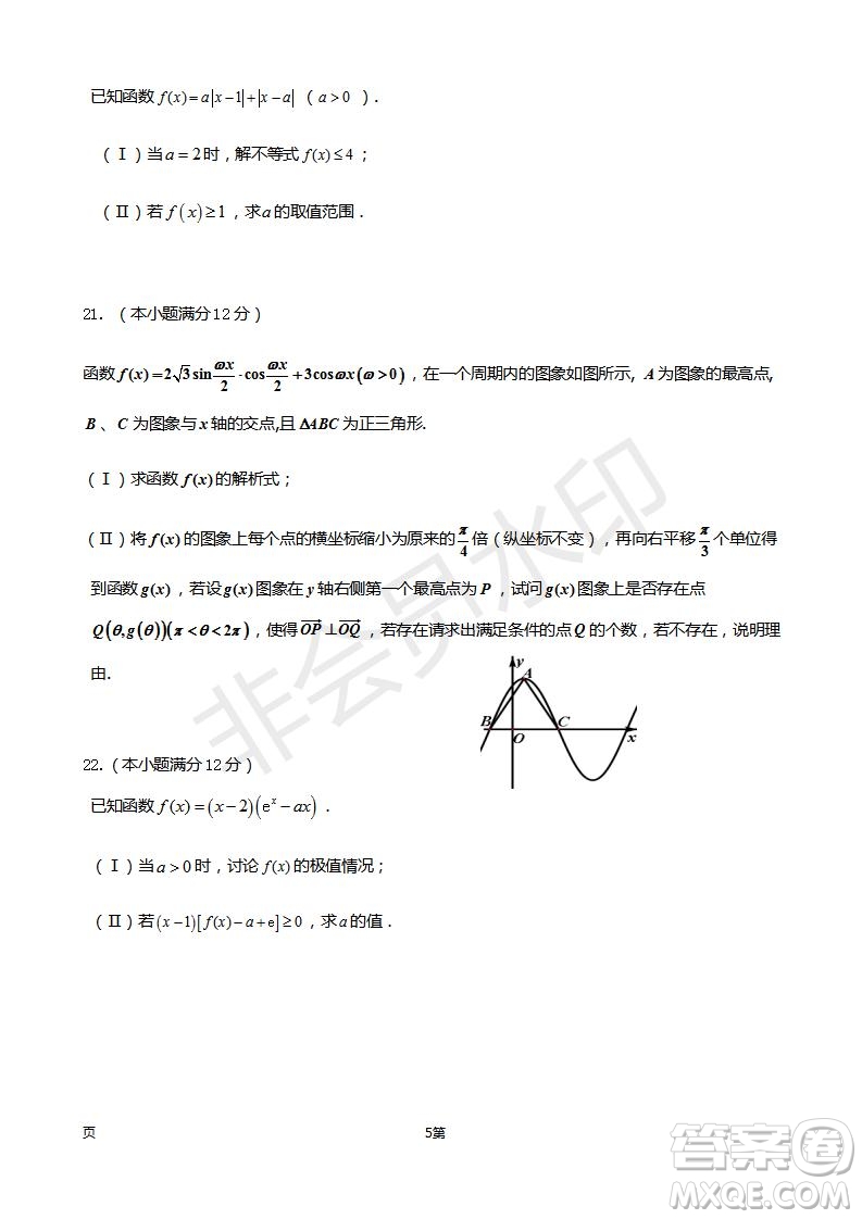 福建省師大附中2019屆高三上學(xué)期期中考試理科數(shù)學(xué)試題及答案