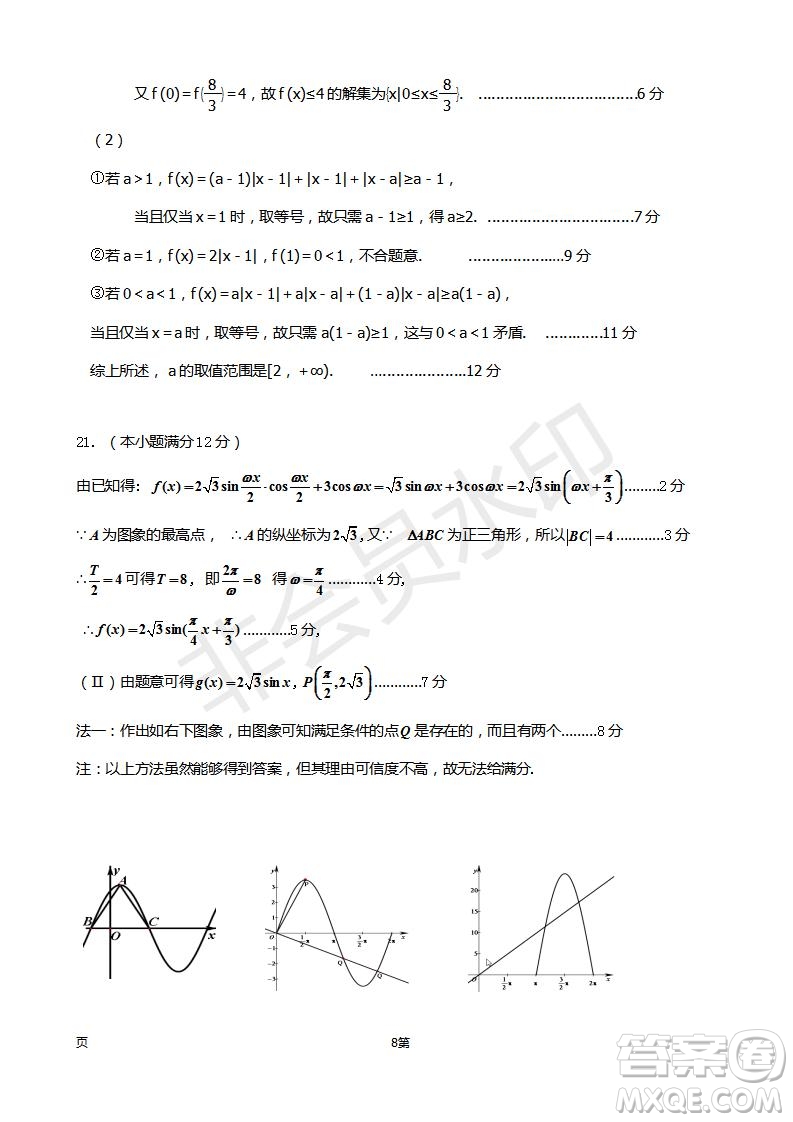 福建省師大附中2019屆高三上學(xué)期期中考試理科數(shù)學(xué)試題及答案