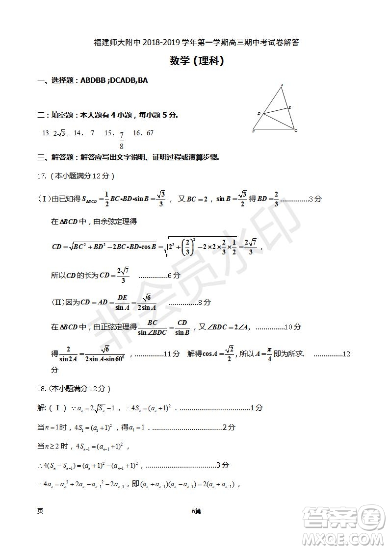 福建省師大附中2019屆高三上學(xué)期期中考試理科數(shù)學(xué)試題及答案