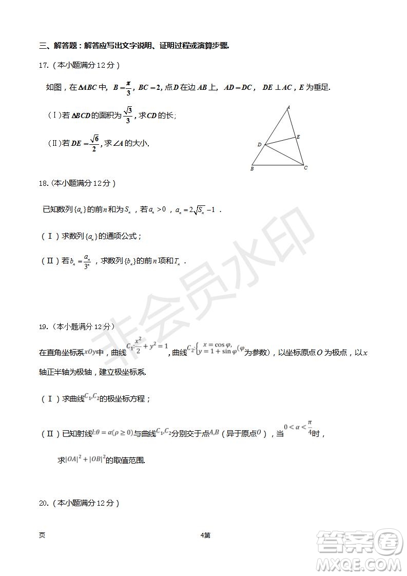 福建省師大附中2019屆高三上學(xué)期期中考試理科數(shù)學(xué)試題及答案