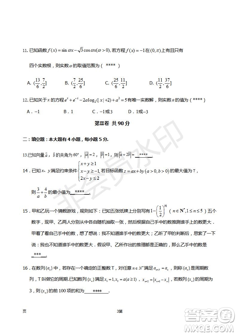 福建省師大附中2019屆高三上學(xué)期期中考試理科數(shù)學(xué)試題及答案