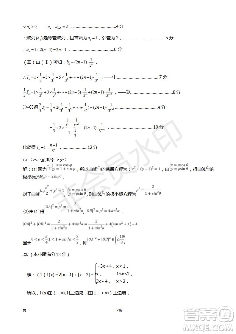 福建省師大附中2019屆高三上學(xué)期期中考試理科數(shù)學(xué)試題及答案