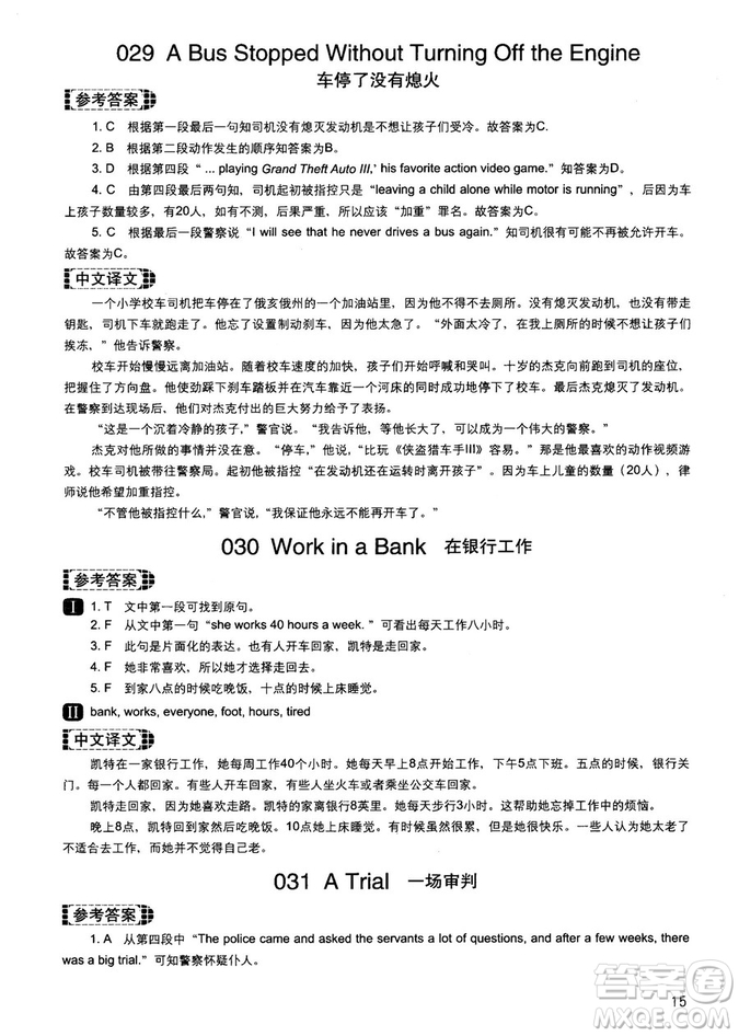 讀霸178篇2018年初中英語閱讀強化升級訓練參考答案