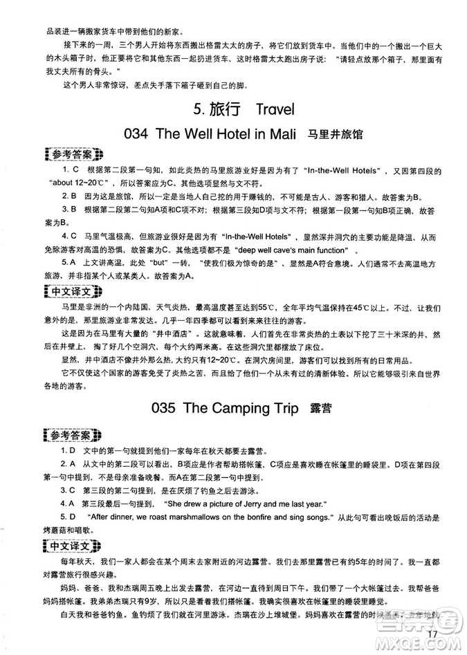 讀霸178篇2018年初中英語閱讀強化升級訓練參考答案