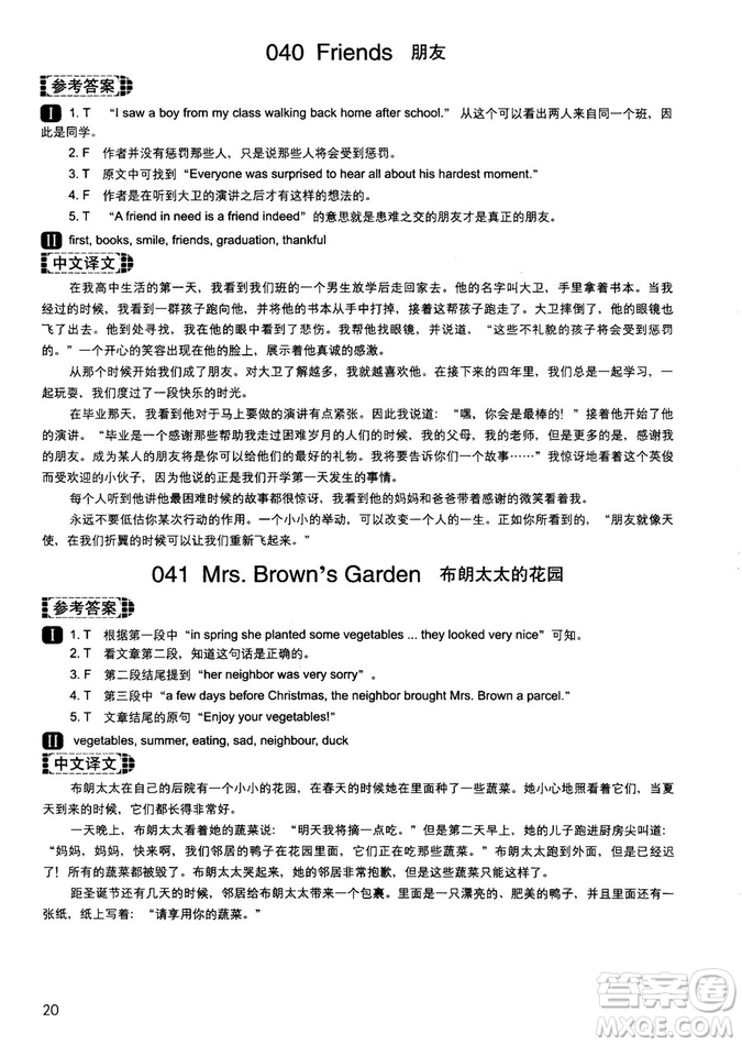 讀霸178篇2018年初中英語閱讀強化升級訓練參考答案