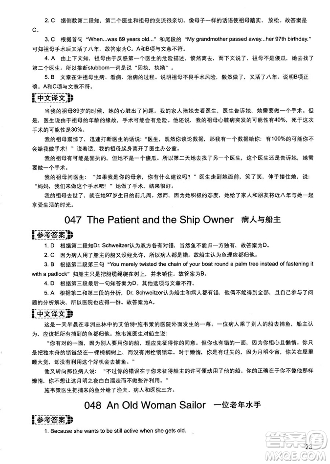 讀霸178篇2018年初中英語閱讀強化升級訓練參考答案