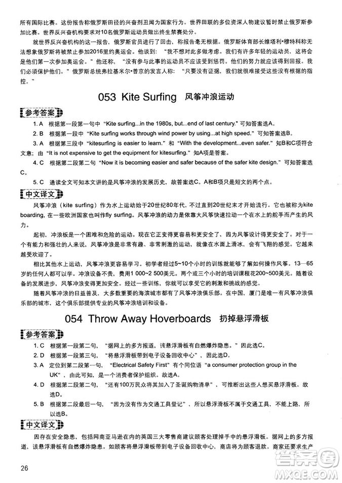 讀霸178篇2018年初中英語閱讀強化升級訓練參考答案