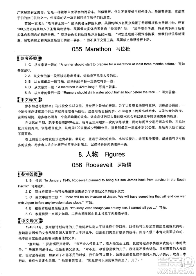 讀霸178篇2018年初中英語閱讀強化升級訓練參考答案