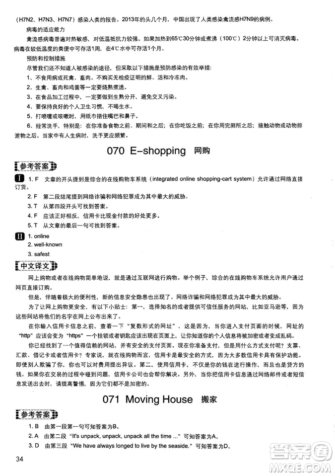 讀霸178篇2018年初中英語閱讀強化升級訓練參考答案