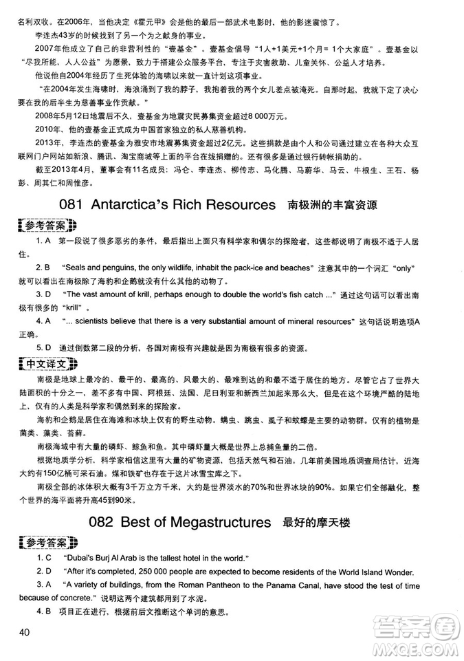 讀霸178篇2018年初中英語閱讀強化升級訓練參考答案