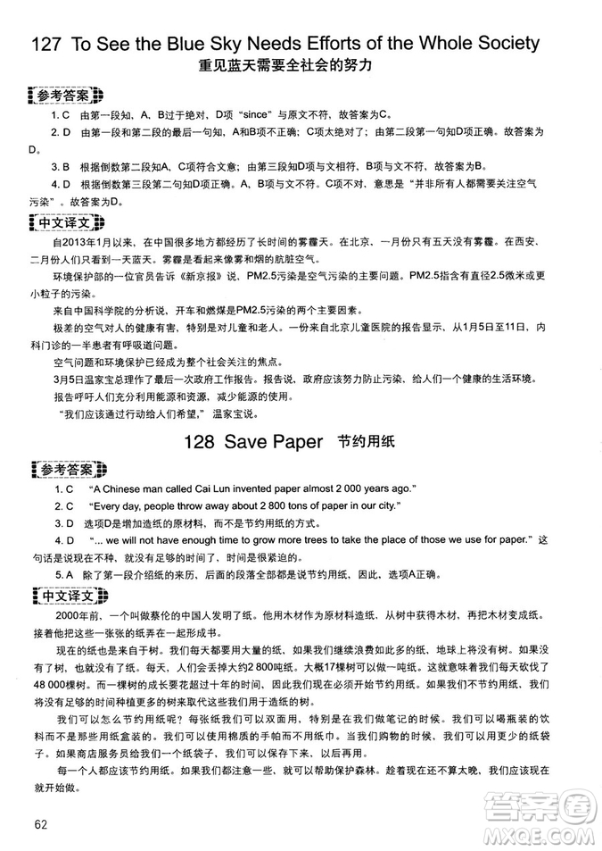 讀霸178篇2018年初中英語閱讀強化升級訓練參考答案