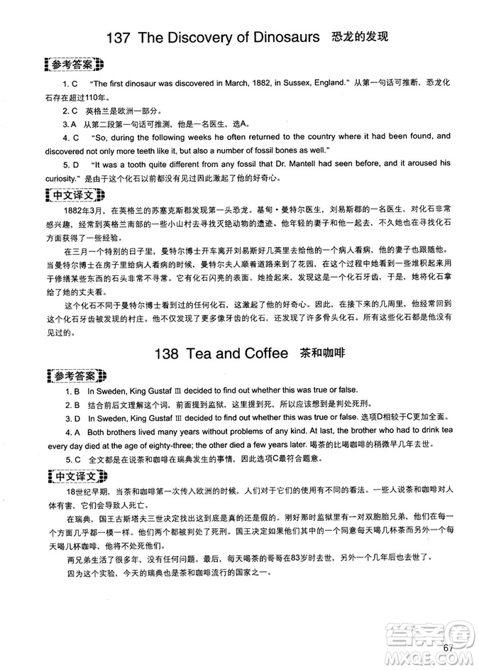 讀霸178篇2018年初中英語閱讀強化升級訓練參考答案