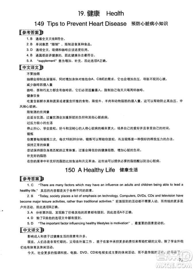 讀霸178篇2018年初中英語閱讀強化升級訓練參考答案