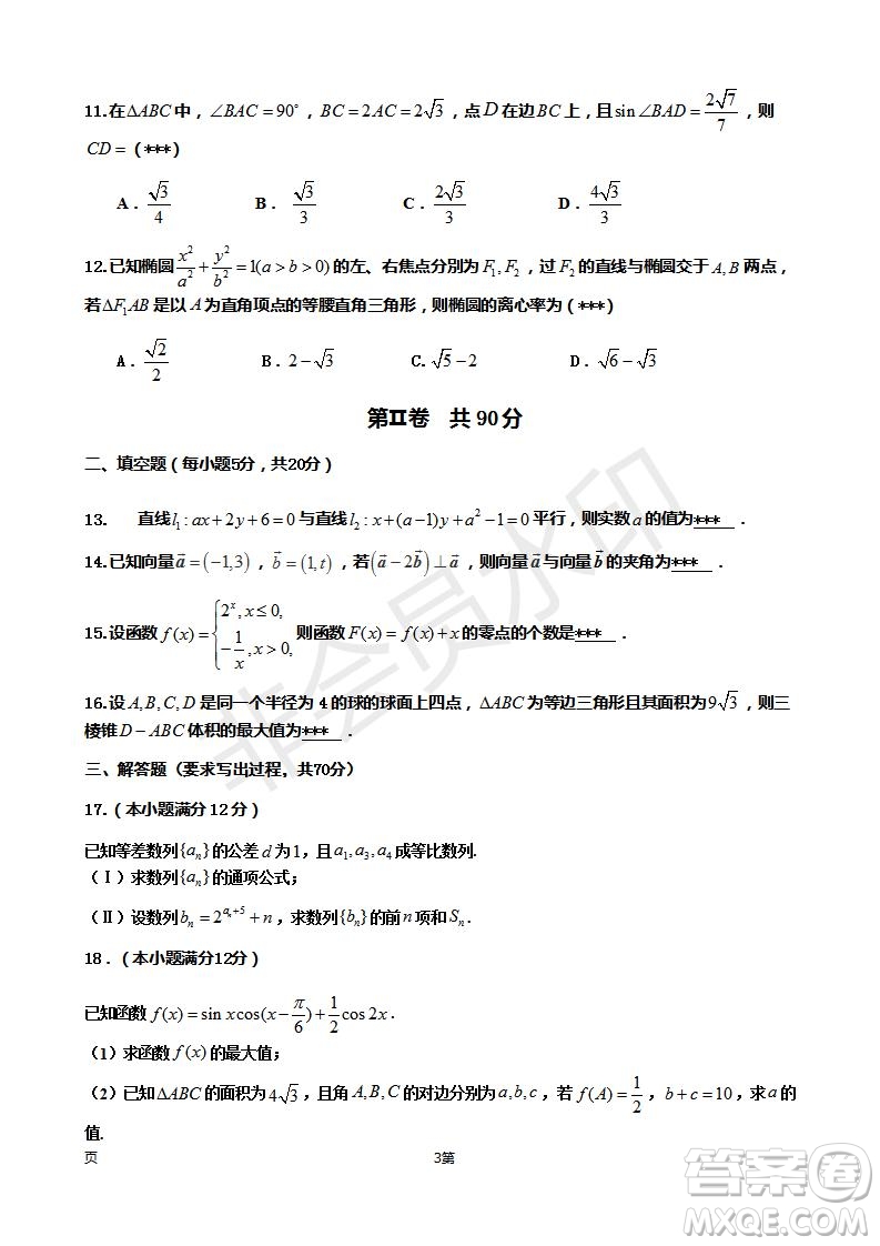 福建省師大附中2019屆高三上學(xué)期期中考試文科數(shù)學(xué)試題及答案