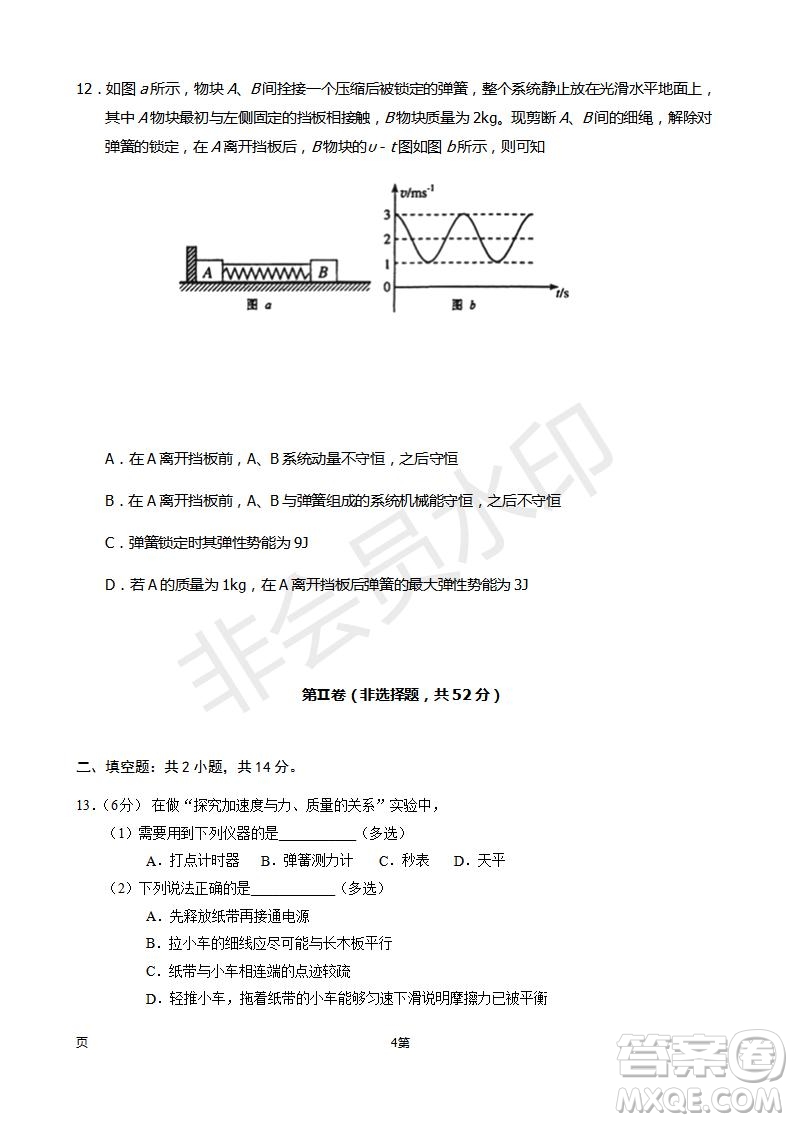 2019屆福建省師大附中高三上學(xué)期期中考試物理試題及答案