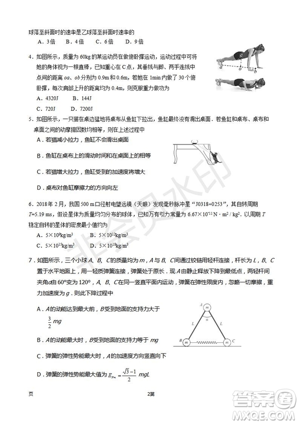 2019屆福建省師大附中高三上學(xué)期期中考試物理試題及答案