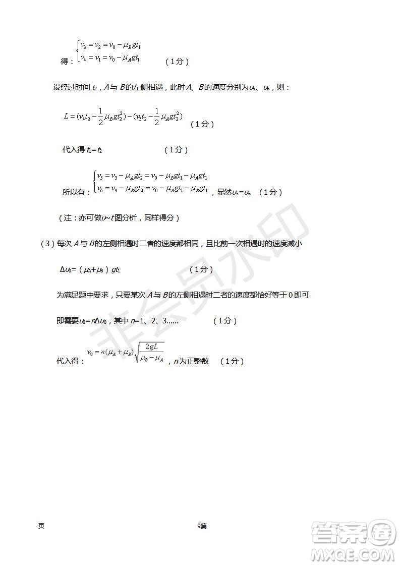 2019屆福建省師大附中高三上學(xué)期期中考試物理試題及答案