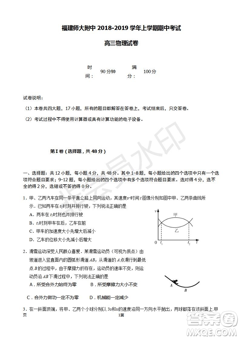 2019屆福建省師大附中高三上學(xué)期期中考試物理試題及答案