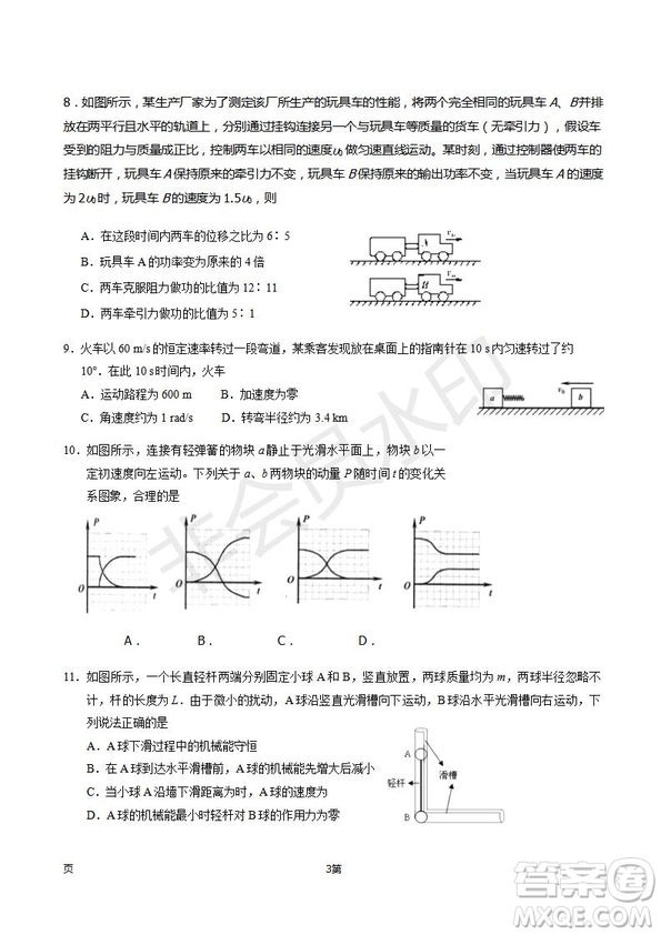 2019屆福建省師大附中高三上學(xué)期期中考試物理試題及答案