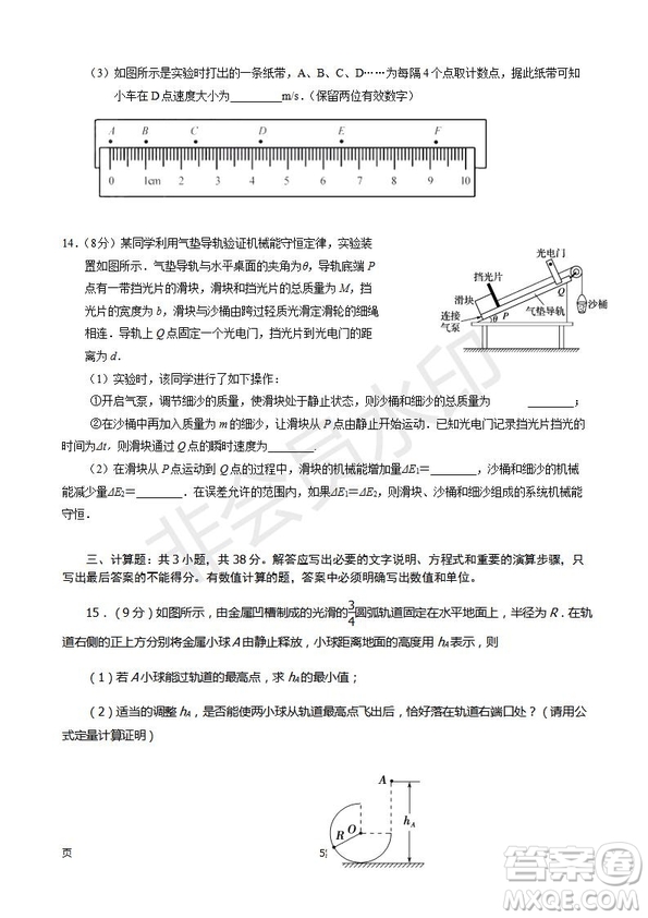 2019屆福建省師大附中高三上學(xué)期期中考試物理試題及答案