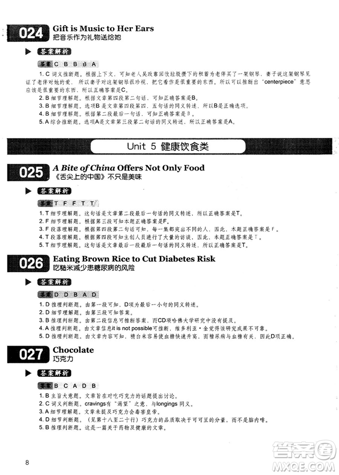 學(xué)語者2018年讀霸178篇高中英語閱讀強(qiáng)化升級訓(xùn)練答案