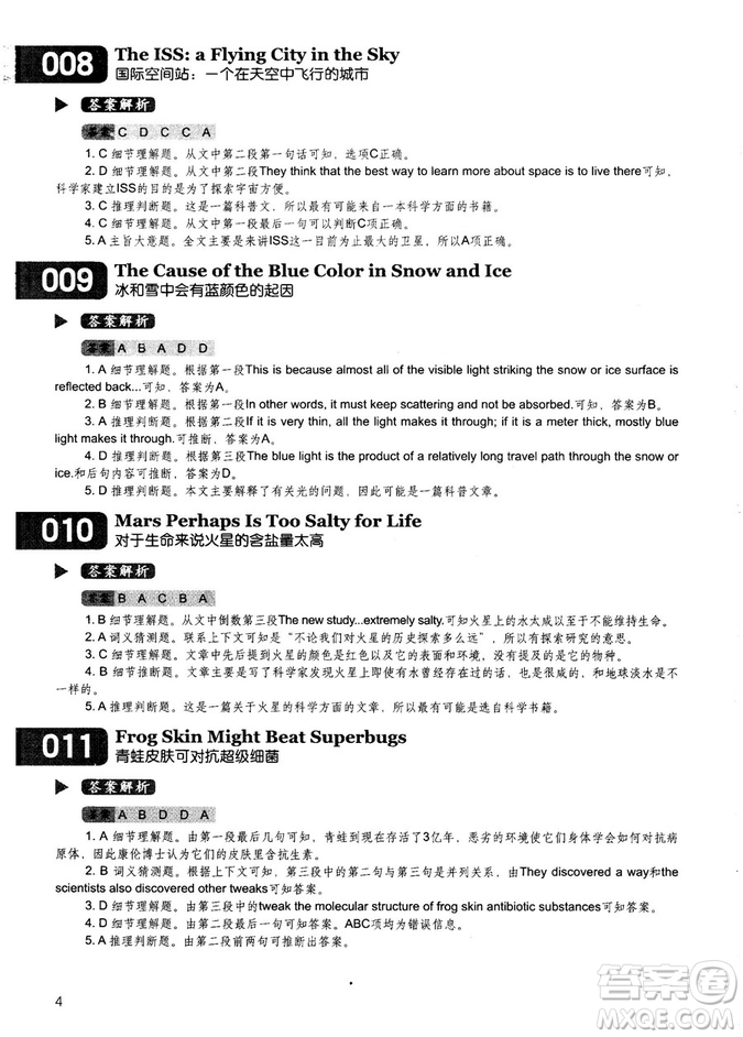 學(xué)語者2018年讀霸178篇高中英語閱讀強(qiáng)化升級訓(xùn)練答案