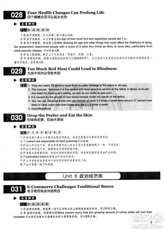 學(xué)語者2018年讀霸178篇高中英語閱讀強(qiáng)化升級訓(xùn)練答案