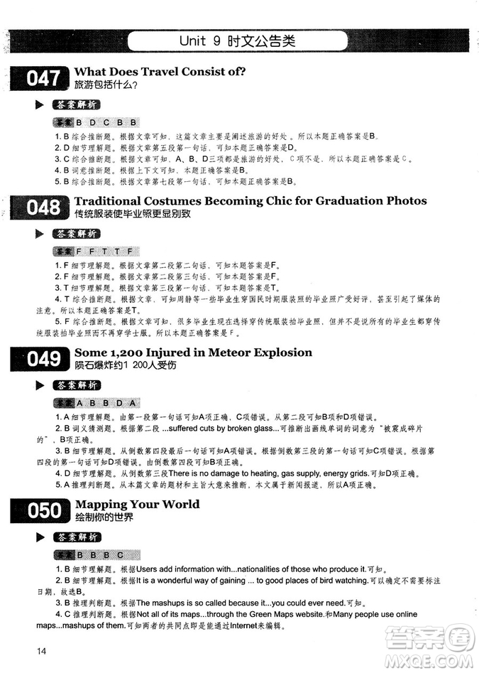 學(xué)語者2018年讀霸178篇高中英語閱讀強(qiáng)化升級訓(xùn)練答案