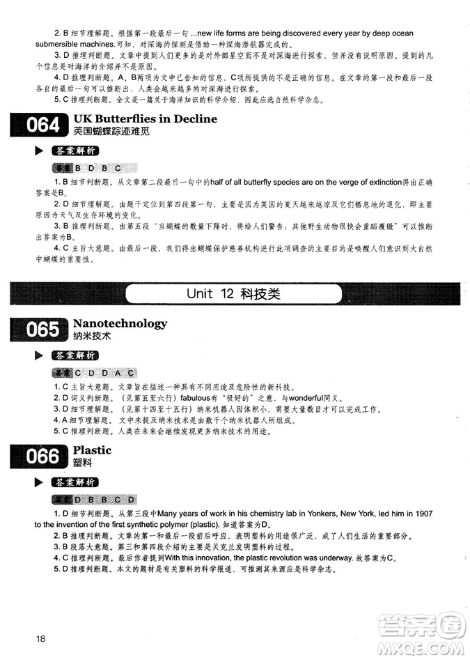 學(xué)語者2018年讀霸178篇高中英語閱讀強(qiáng)化升級訓(xùn)練答案