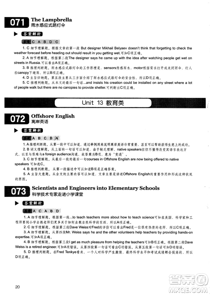 學(xué)語者2018年讀霸178篇高中英語閱讀強(qiáng)化升級訓(xùn)練答案