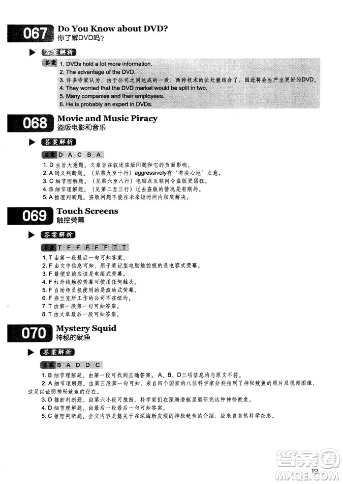 學(xué)語者2018年讀霸178篇高中英語閱讀強(qiáng)化升級訓(xùn)練答案