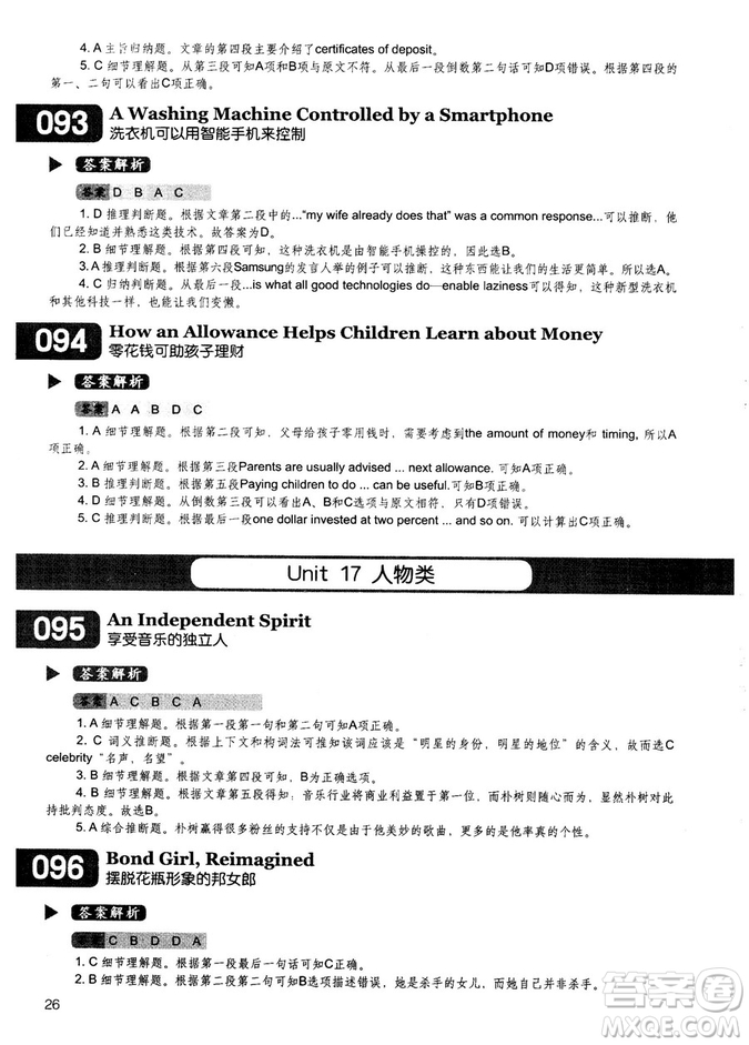 學(xué)語者2018年讀霸178篇高中英語閱讀強(qiáng)化升級訓(xùn)練答案