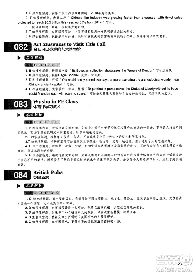 學(xué)語者2018年讀霸178篇高中英語閱讀強(qiáng)化升級訓(xùn)練答案