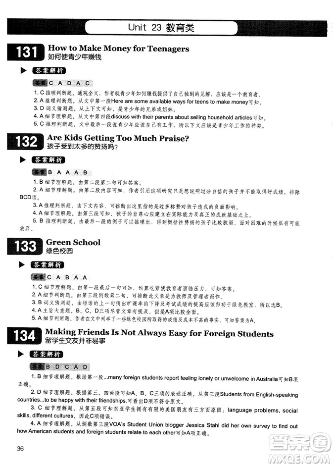 學(xué)語者2018年讀霸178篇高中英語閱讀強(qiáng)化升級訓(xùn)練答案