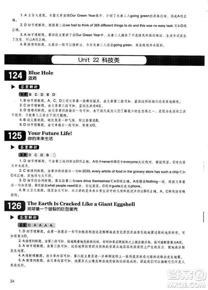 學(xué)語者2018年讀霸178篇高中英語閱讀強(qiáng)化升級訓(xùn)練答案