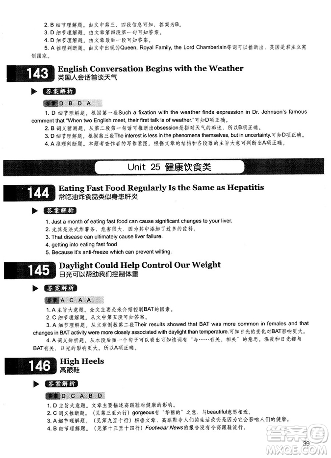 學(xué)語者2018年讀霸178篇高中英語閱讀強(qiáng)化升級訓(xùn)練答案