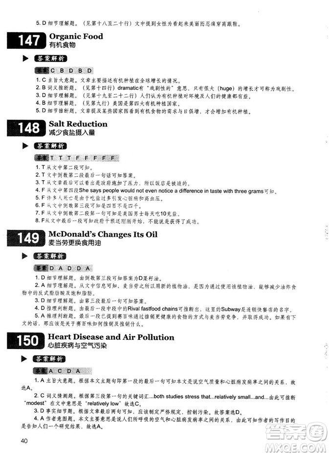 學(xué)語者2018年讀霸178篇高中英語閱讀強(qiáng)化升級訓(xùn)練答案