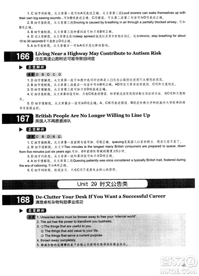 學(xué)語者2018年讀霸178篇高中英語閱讀強(qiáng)化升級訓(xùn)練答案