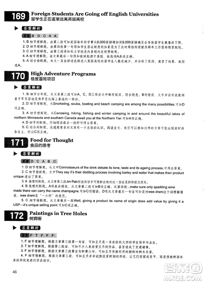 學(xué)語者2018年讀霸178篇高中英語閱讀強(qiáng)化升級訓(xùn)練答案