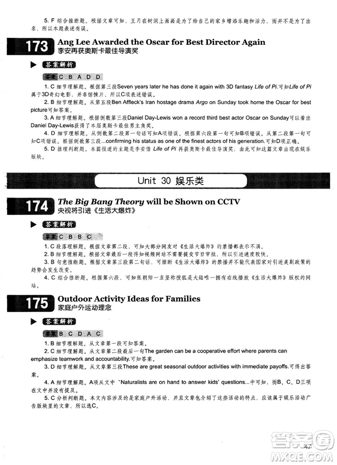 學(xué)語者2018年讀霸178篇高中英語閱讀強(qiáng)化升級訓(xùn)練答案