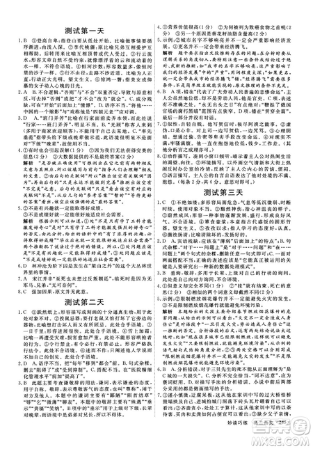 9787554529010贏在微點(diǎn)妙讀巧練2018新版高二語文參考答案