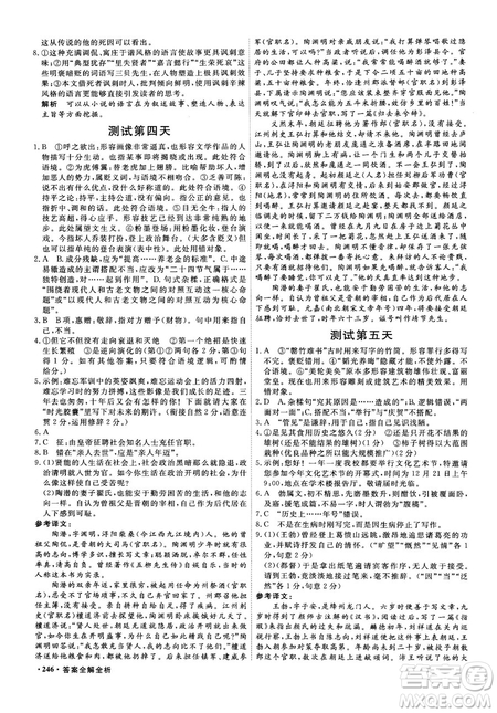 9787554529010贏在微點(diǎn)妙讀巧練2018新版高二語文參考答案