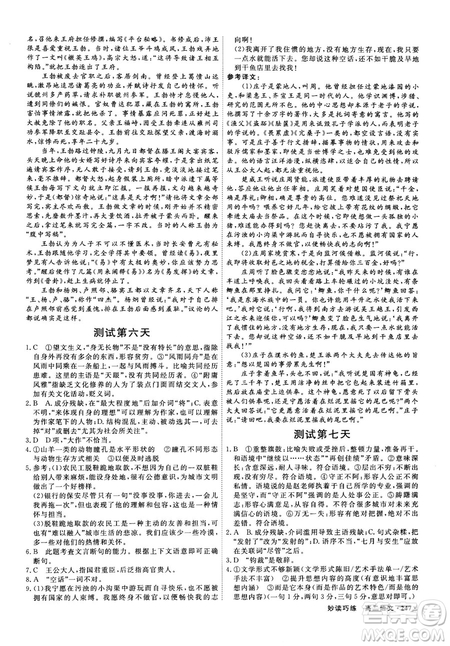 9787554529010贏在微點(diǎn)妙讀巧練2018新版高二語文參考答案