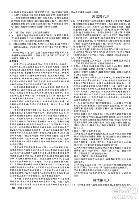 9787554529010贏在微點(diǎn)妙讀巧練2018新版高二語文參考答案