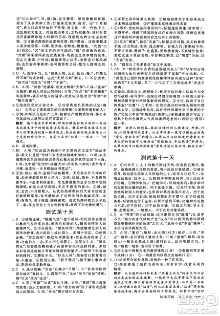 9787554529010贏在微點(diǎn)妙讀巧練2018新版高二語文參考答案