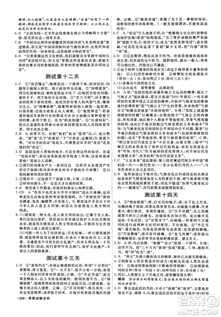 9787554529010贏在微點(diǎn)妙讀巧練2018新版高二語文參考答案