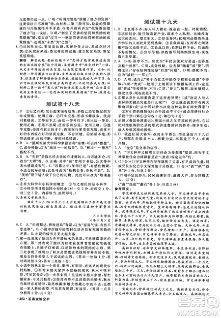 9787554529010贏在微點(diǎn)妙讀巧練2018新版高二語文參考答案