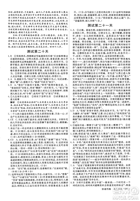 9787554529010贏在微點(diǎn)妙讀巧練2018新版高二語文參考答案