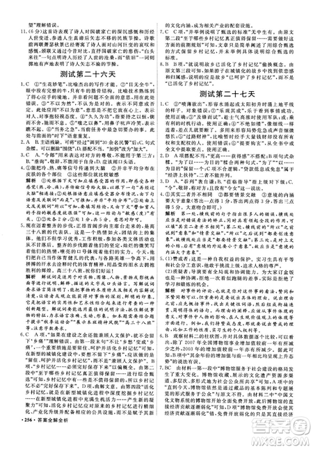 9787554529010贏在微點(diǎn)妙讀巧練2018新版高二語文參考答案