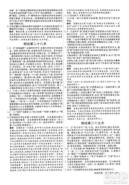 9787554529010贏在微點(diǎn)妙讀巧練2018新版高二語文參考答案